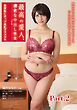 最高の愛人、濃密な中出し性交　File.4　高身長Gカップ美乳グラマラス　滝沢ななお part2