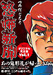 恐怖新聞オリジナル完全版 Vol.1