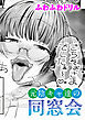 元陰キャ達の同窓会