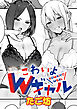 こわいよWギャル