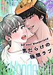 Got you！ Wonderland ～男だらけの極限ラブ～(1)