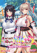 ホめられて伸びるSR少女たち【前編】 ～異世界の姫君と見えちゃう少女～
