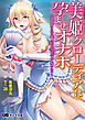 美姫クローディアは孕ませオナホ ～高潔な姫がチン負け屈服、王位も遺伝子も差し出し媚びアクメ！～