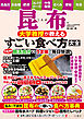 昆布　大学教授が教えるすごい食べ方大全