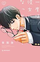 【期間限定　無料お試し版】一度は彼女になってみたい！