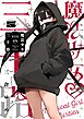 魔法少女三十路・新装版(5)