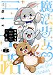 魔法少女三十路・新装版(6)