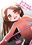 るいちゃんはえーぶい女優になりたい！：前編