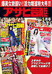 アサヒ芸能グラフ2026年5月号