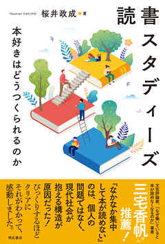 読書スタディーズ