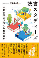 読書スタディーズ