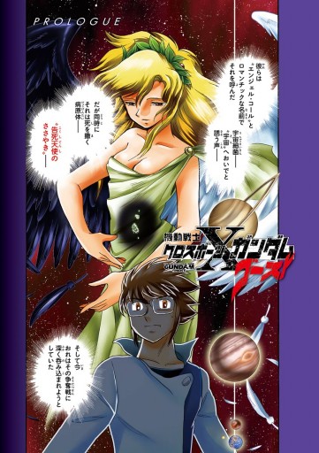 機動戦士クロスボーン ガンダム ゴースト 2 漫画 無料試し読みなら 電子書籍ストア ブックライブ 機動戦士クロスボーン ガンダム ゴースト 2 漫画 無料試し読みなら 電子書籍ストア ブックライブ