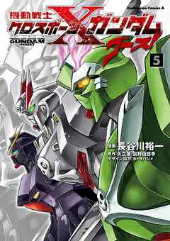 機動戦士クロスボーン ガンダム ゴースト 5 漫画 無料試し読みなら 電子書籍ストア ブックライブ