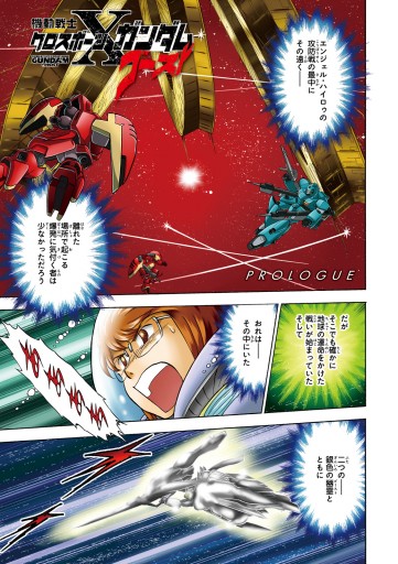 機動戦士クロスボーン ガンダム ゴースト 10 漫画 無料試し読みなら 電子書籍ストア ブックライブ
