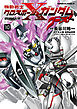 機動戦士クロスボーン・ガンダム ゴースト(10)