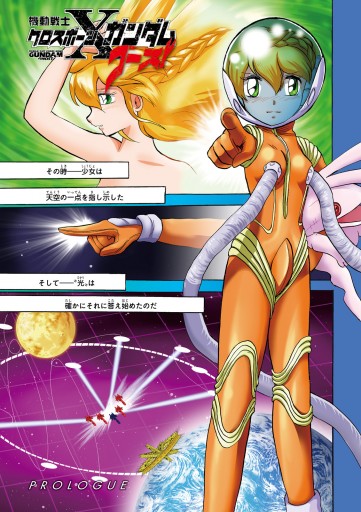 機動戦士クロスボーン ガンダム ゴースト 11 長谷川裕一 マンガ家 矢立肇 漫画 無料試し読みなら 電子書籍ストア ブックライブ 機動戦士クロスボーン ガンダム ゴースト 11 長谷川裕一 マンガ家 矢立肇 漫画 無料試し読みなら 電子書籍ストア ブックライブ