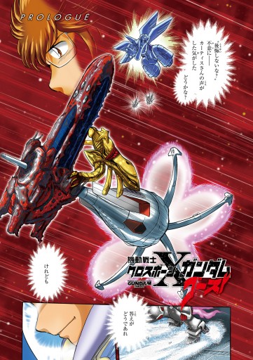 機動戦士クロスボーン ガンダム ゴースト 12 最新刊 長谷川裕一 マンガ家 矢立肇 漫画 無料試し読みなら 電子書籍ストア ブックライブ 機動戦士クロスボーン ガンダム ゴースト 12 最新刊 長谷川裕一 マンガ家 矢立肇 漫画 無料試し読みなら 電子書籍ストア ブックライブ