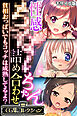 性感●●●●ちゃん詰め合わせ ～貧相おっぱいでもコッチは成熟してるよ？～【CG集コレクション】 モザイク版