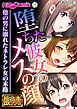 堕ちた彼女のメスの顔 ～他の男に溺れたネトラレ女の末路～【極合本DXシリーズ】 モザイク版