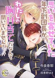 TL小説の新刊・続巻一覧 - 電子書籍・無料漫画ならブックライブ