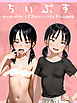 ちいぶす-おっぱい小さくてブスだけどいつでもヤレる幼馴染-