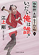 いったい俺は誰？　指物師一太郎なりわい帖２