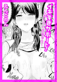 イキすぎサポート！ ～人妻るりの出張奉仕～