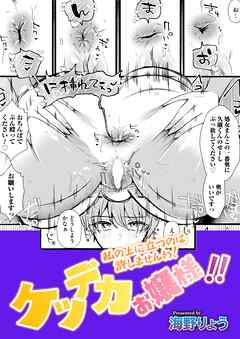ケツデカお嬢様！！～私の上に立つのは許しませんわ！～