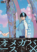 蜘蛛神さまのΩ(上)《R18版》