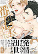 番手当って出ますか？《R18版》