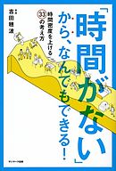 コミュ障 だった僕が学んだ話し方 漫画 無料試し読みなら 電子書籍ストア ブックライブ