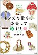 胡桃ちのPresents モノズキ散歩、お茶して癒やし（分冊版）　【第1話】