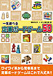 一生遊べる 定番ボードゲーム50