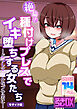 絶倫！種付けプレスでイキ堕ちする女たち ～どうしてこんなブサ男に～【ヌキコレDX】 モザイク版