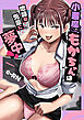 小悪魔もかちゃんは地味な先輩に夢中！【合本版】