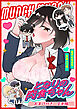 となりの肉食ちゃん【おまけ付き合本版】