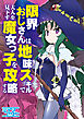 限界おじさんは地味スキルで大人を見下す魔女っ子を攻略する
