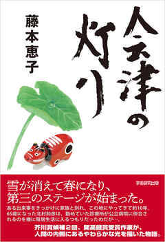 会津の灯り