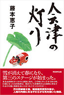 会津の灯り