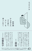 新幹線から見えたすき家へカレーを食べに行く