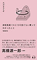 深夜高速バスに100 回ぐらい乗ってわかったこと　増補新版