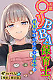天然〇リBBA保育士に射精マネジメントされた件【棒消し修正版】