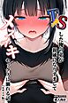 TSした俺の弟が親戚になりすましてメスイキセックスに溺れる話【モザイク版】