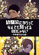 幼馴染だからってなんでも知ってるわけじゃない 1 今年のクリスマスは