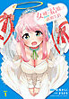 【期間限定　試し読み増量版】女神と結婚して異世界新婚生活　1