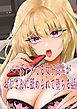 パパ活ナメてる女子高生がおじさんに舐められて堕ちる話 １