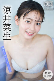 電子版だけの特典カットつき！】沢口愛華2nd写真集 背伸び - Takeo