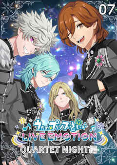 うたの☆プリンスさまっ♪ LIVE EMOTION　QUARTET NIGHT編