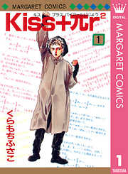 Kiss Pr2 完結 漫画無料試し読みならブッコミ