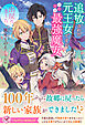 追放された元王女ですが、このたび最強魔女として出戻りました【特典SS付】【イラスト付】【電子限定描き下ろしイラスト＆著者直筆コメント入り】